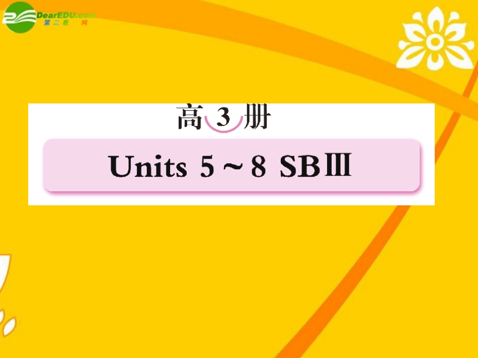 高考英语第一轮总复习经典实用学案 高三册Units5-6 学案_第1页