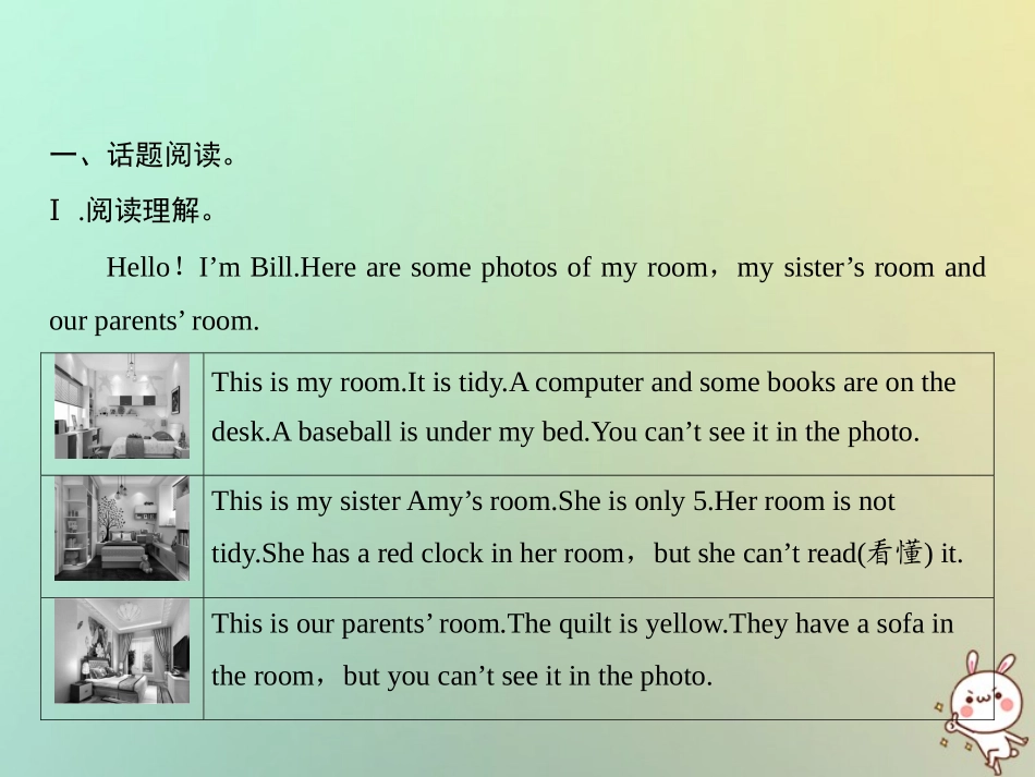秋七年级英语上册 Unit 4 Where s my schoolbag Section B话题阅读与写作习题课件 (新版)人教新目标版 课件_第1页