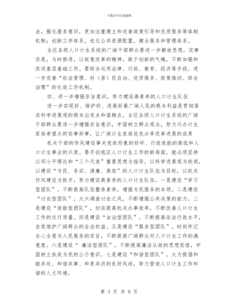 区计生委深入学习实践科学发展观心得体会与区质监局“质量提升”活动情况汇报汇编_第3页