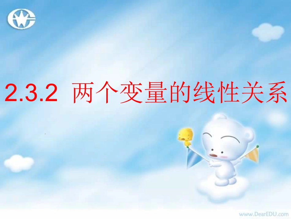 高二数学两个变量的线性相关课件_第1页