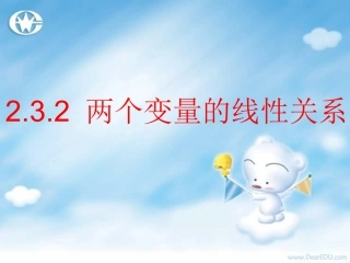 高二数学两个变量的线性相关课件