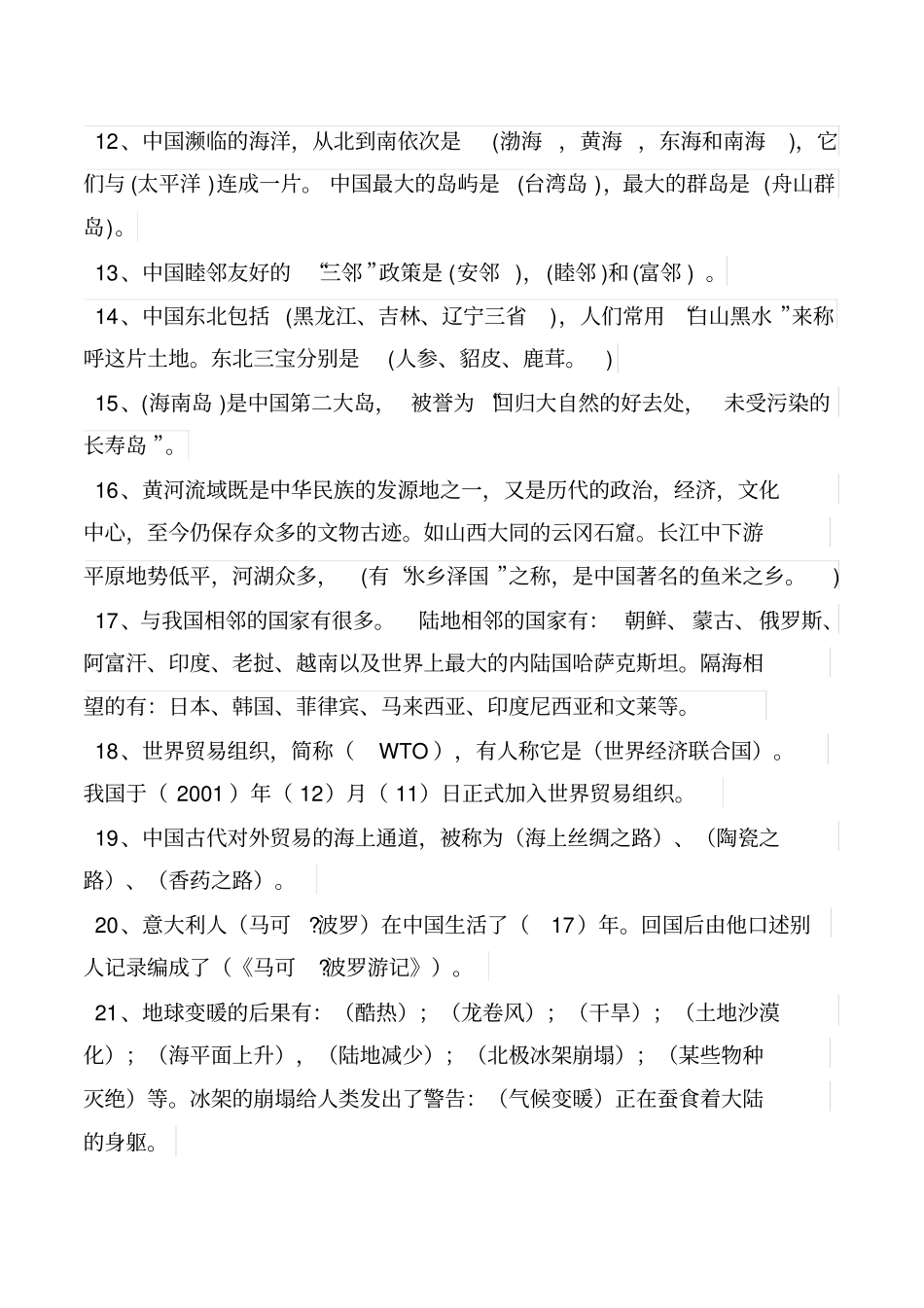 六年级思品总复习资料_第2页