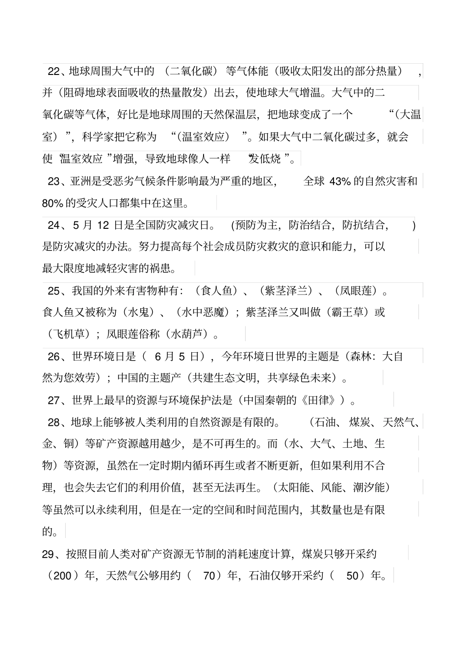 六年级思品总复习资料_第3页