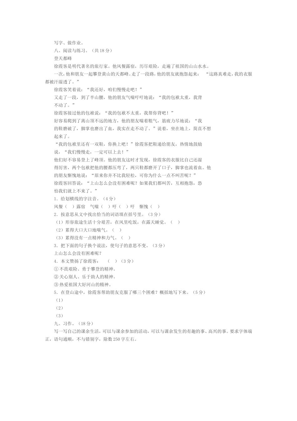 三年级语文上册第一单元测试题_第2页