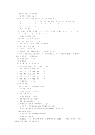 三年级语文上册第一单元测试题