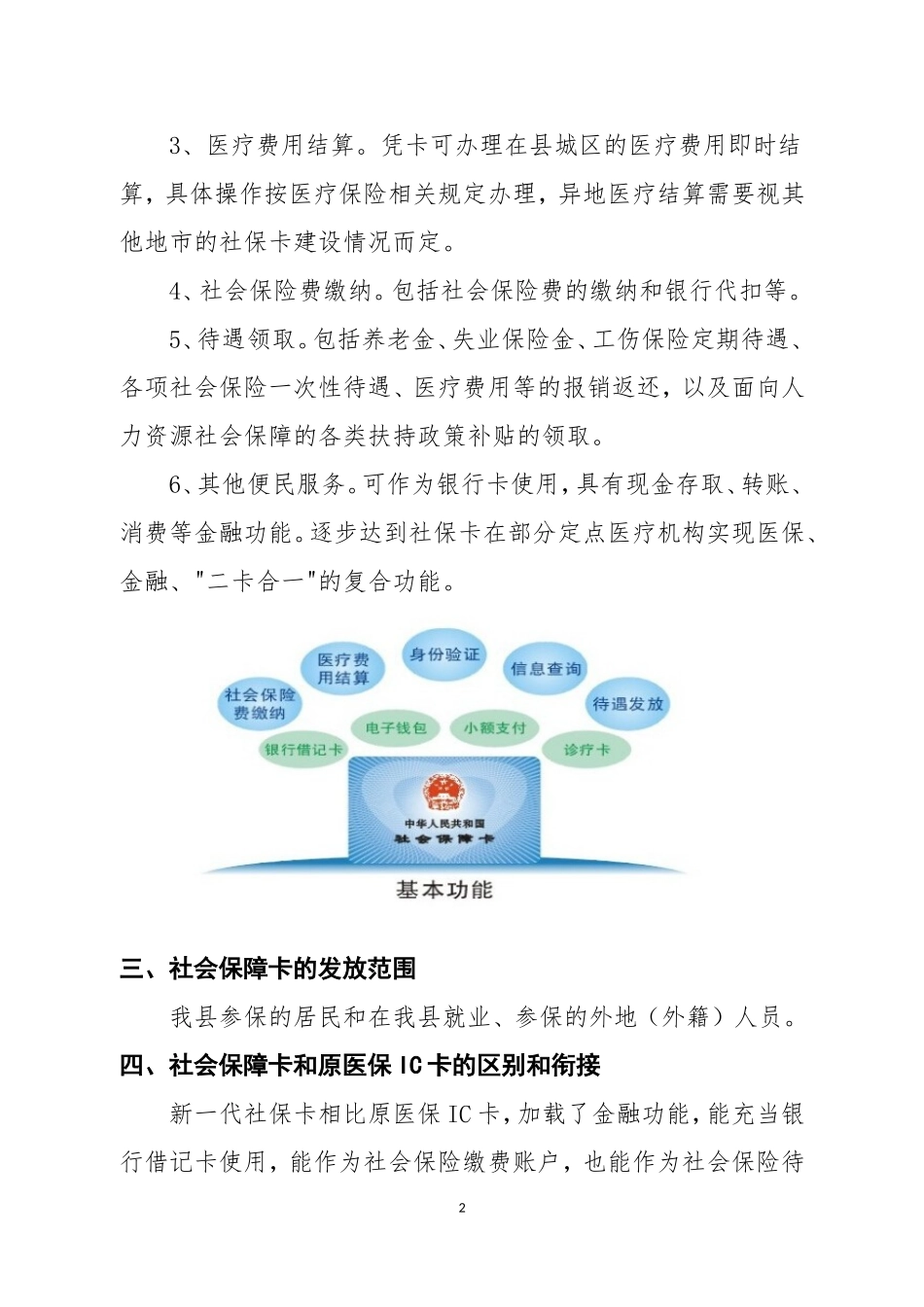 太和县社会保障卡使用指南（20150417）_第2页