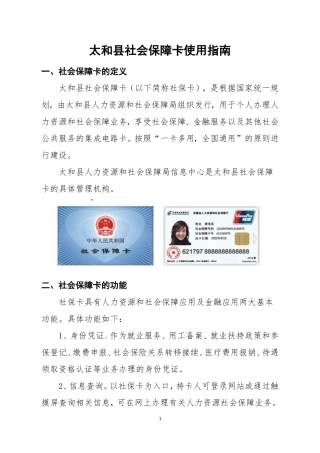 太和县社会保障卡使用指南（20150417）