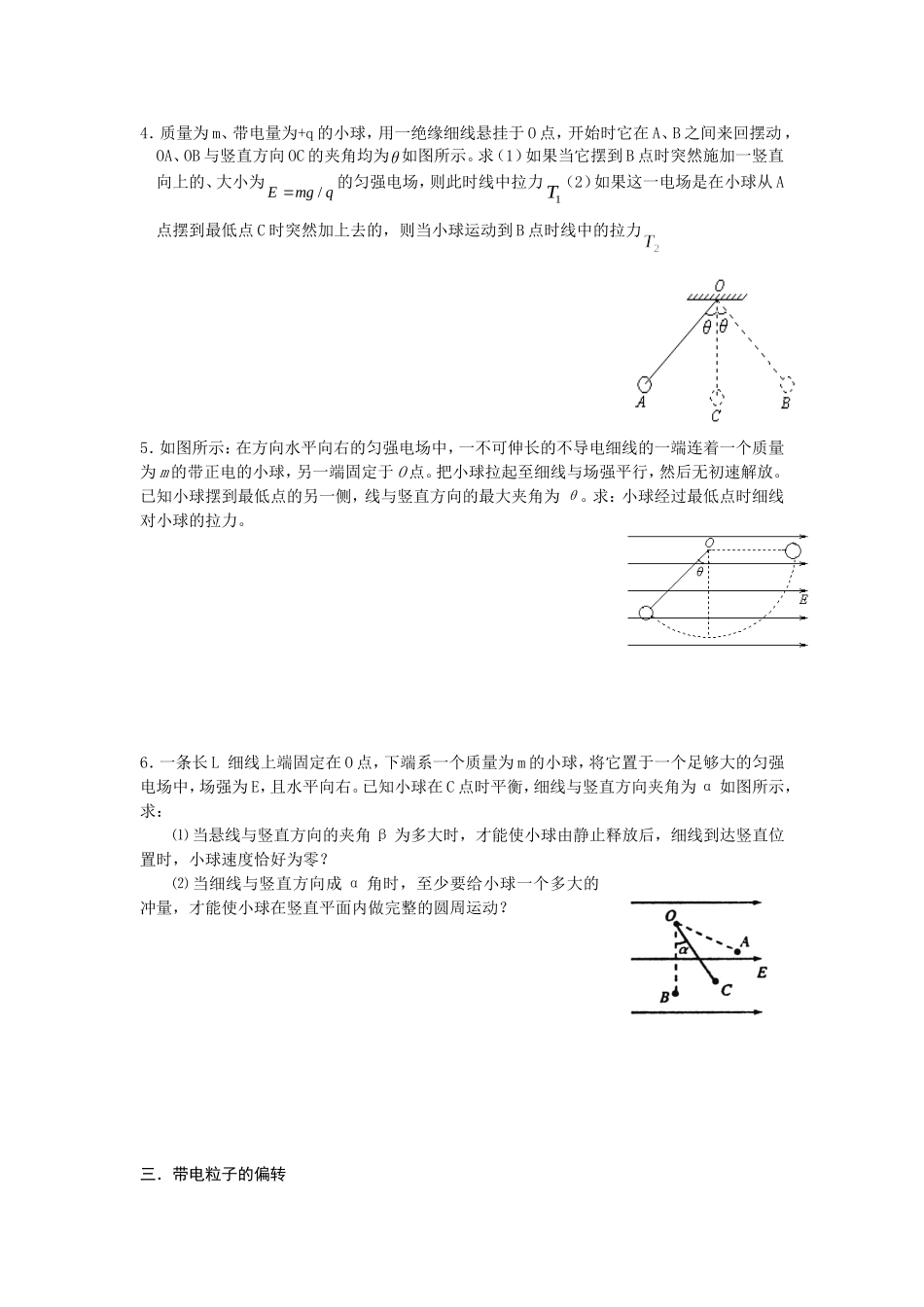 专题学生版带电粒子在电场中的运动_第2页