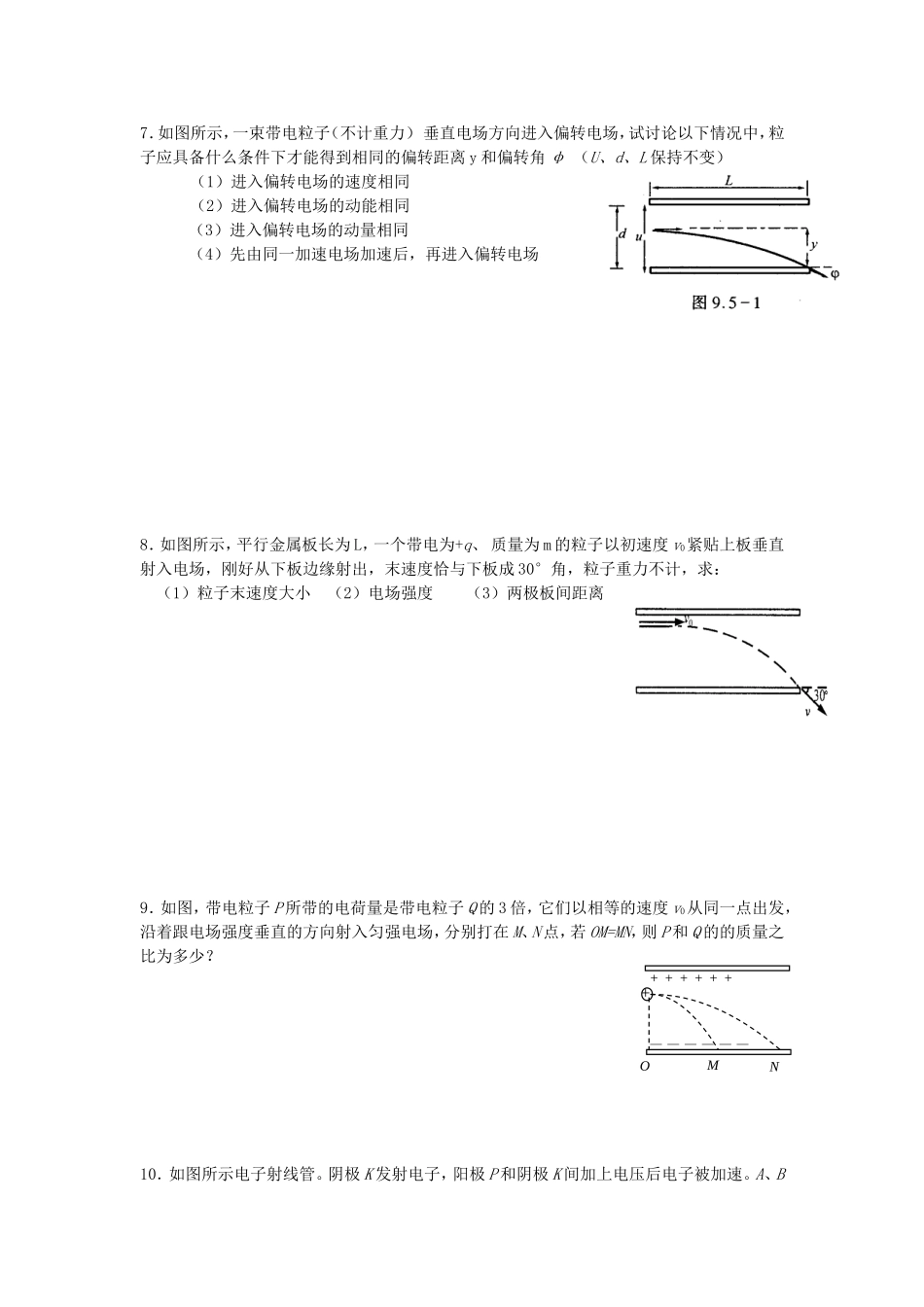 专题学生版带电粒子在电场中的运动_第3页