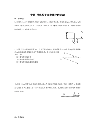 专题学生版带电粒子在电场中的运动