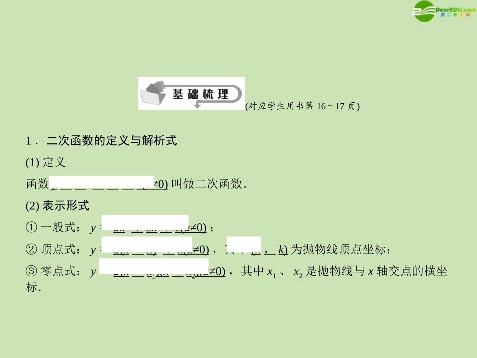 高三数学总复习导与练 第二篇第四节配套课件(教师用) 理 课件_第3页