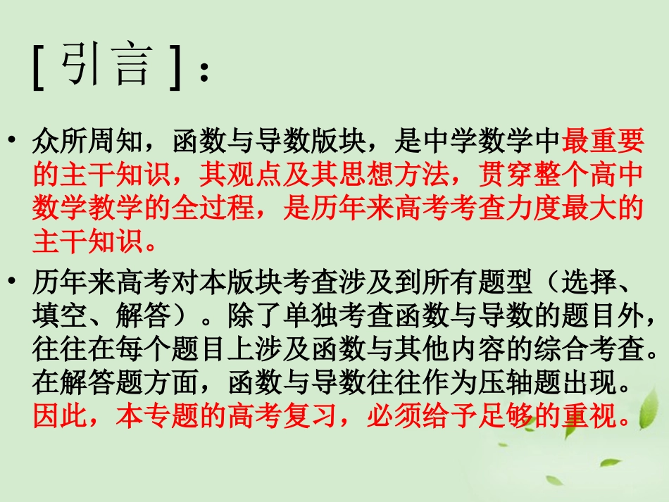 福建省高三数学 研讨会讲座(基于 减负增效 的函数导数复习教学建议)课件_第2页