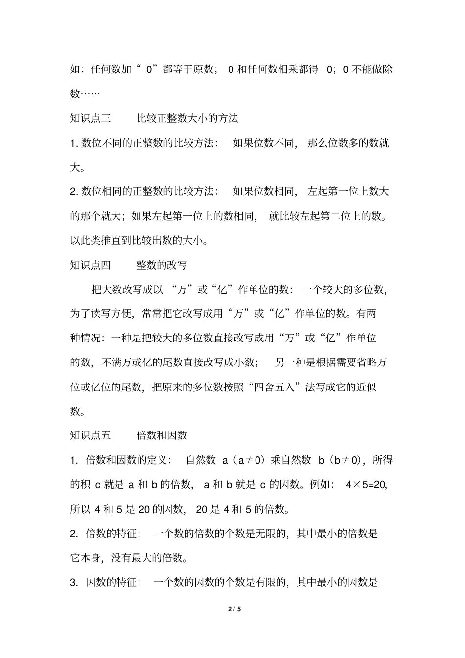 六年级总复习1整数_第2页