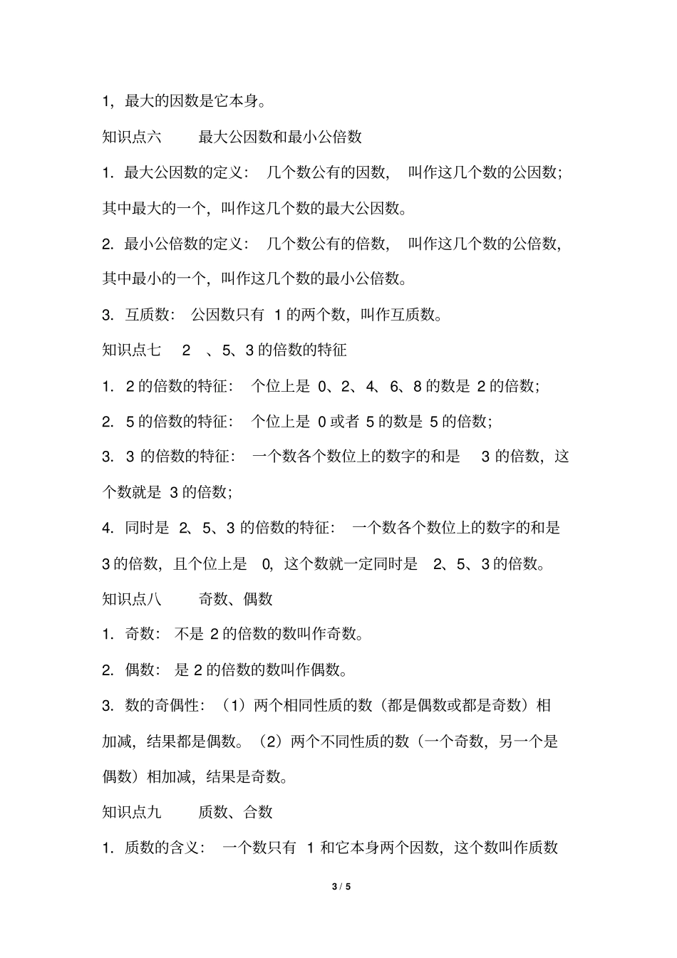 六年级总复习1整数_第3页