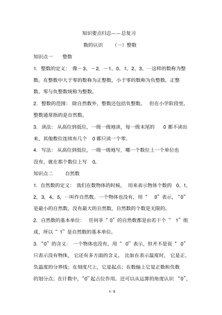 六年级总复习1整数