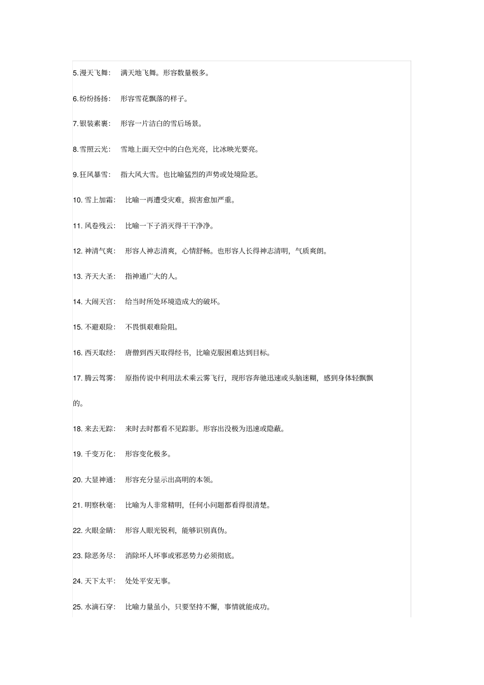 六年级必须掌握的成语大全及解释x_第2页