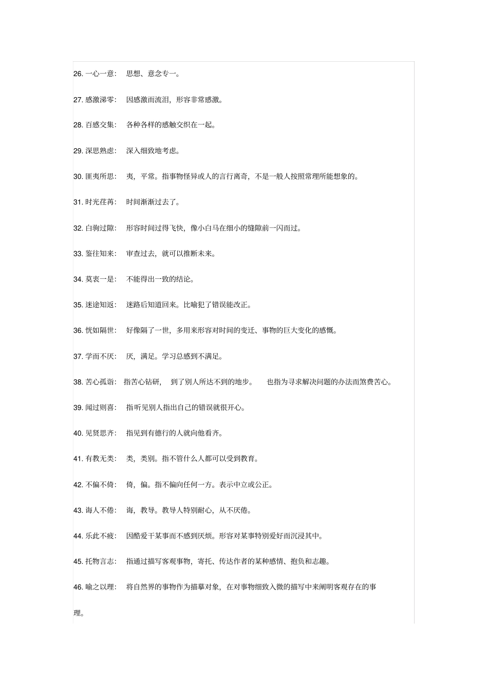 六年级必须掌握的成语大全及解释x_第3页