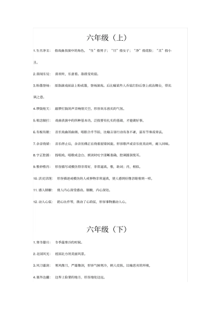 六年级必须掌握的成语大全及解释x