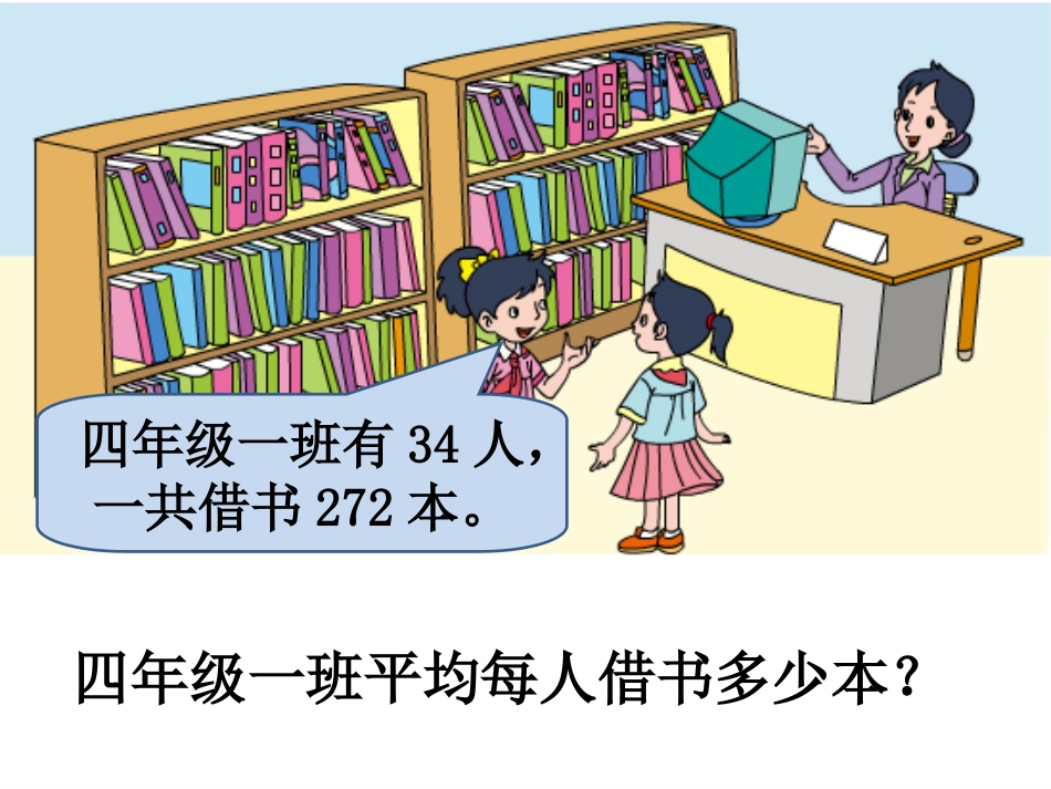 2014苏教版四年级上册数学_四舍调商_第2页