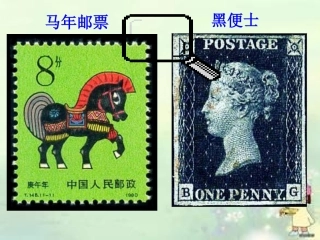《邮票齿孔的故事》PPT(完善版）ing