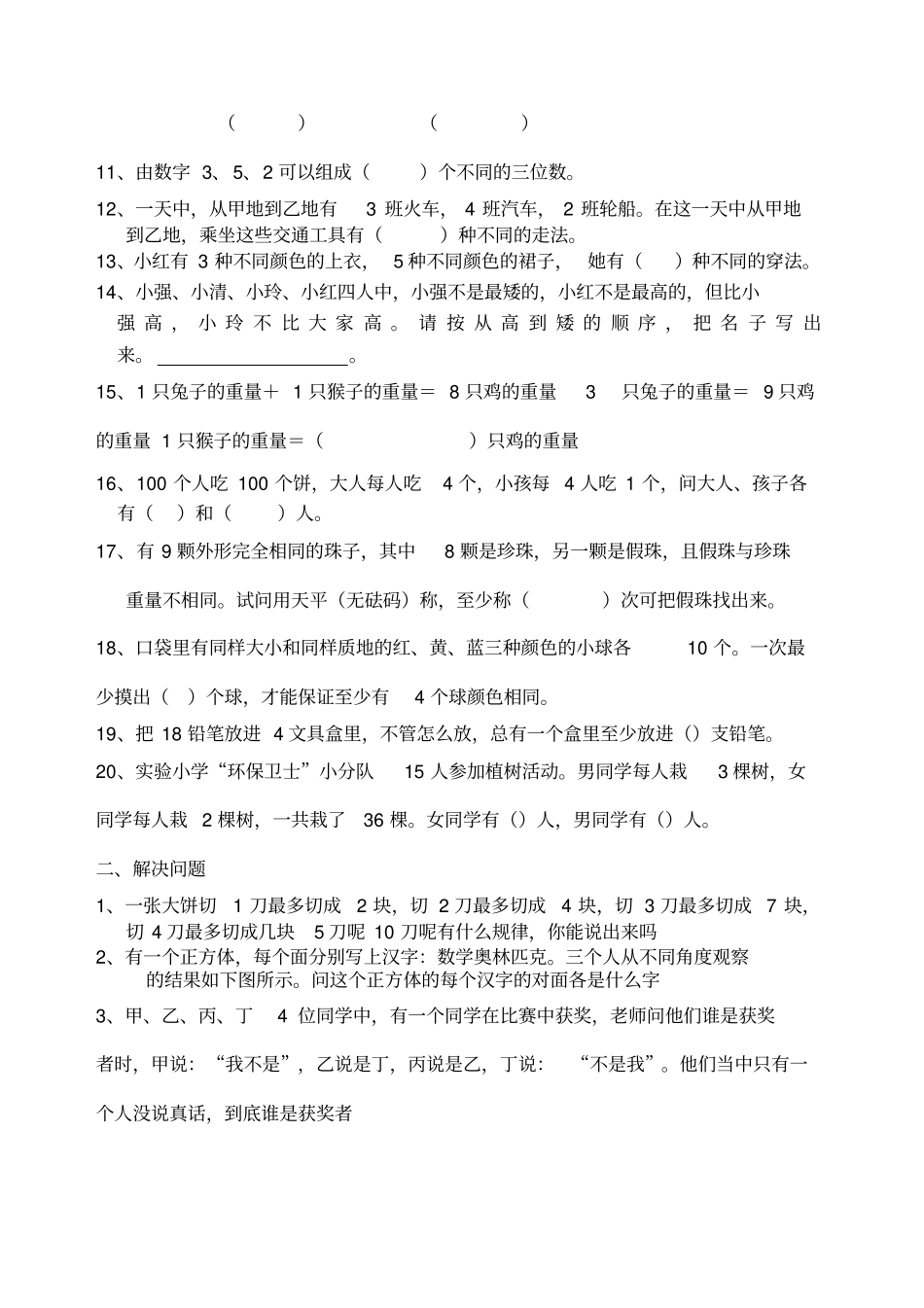 六年级总复习数学思考专题练习题_第2页