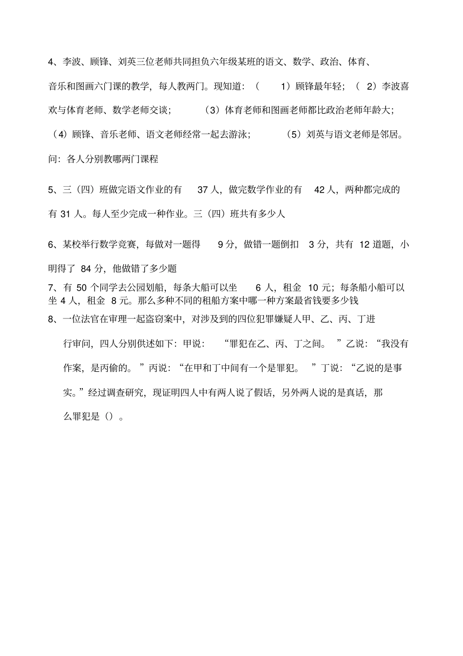 六年级总复习数学思考专题练习题_第3页