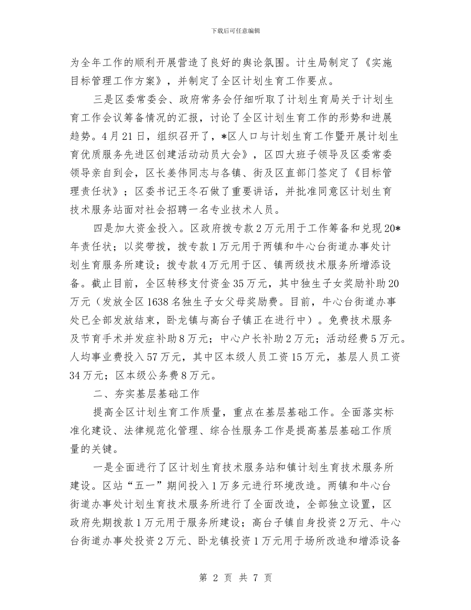 区计生局上半年工作情况及下半年计划与区财政部门纪检监察年度计划汇编_第2页
