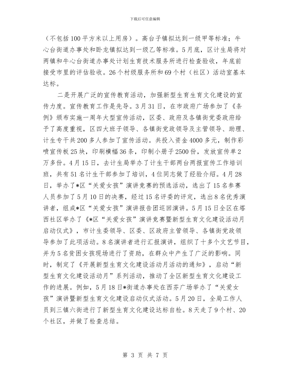 区计生局上半年工作情况及下半年计划与区财政部门纪检监察年度计划汇编_第3页