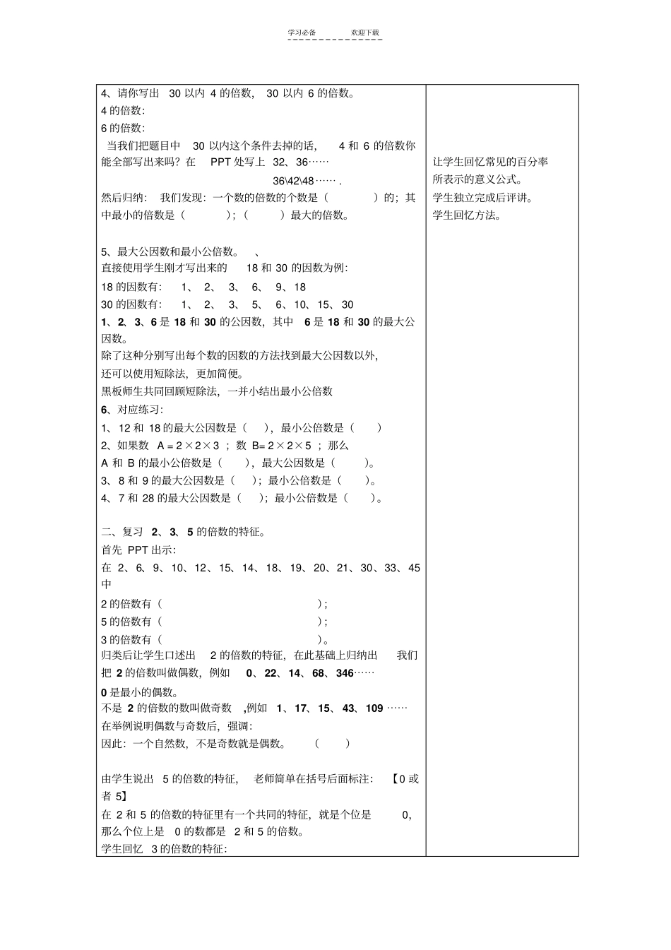 六年级总复习因数和倍数_第2页