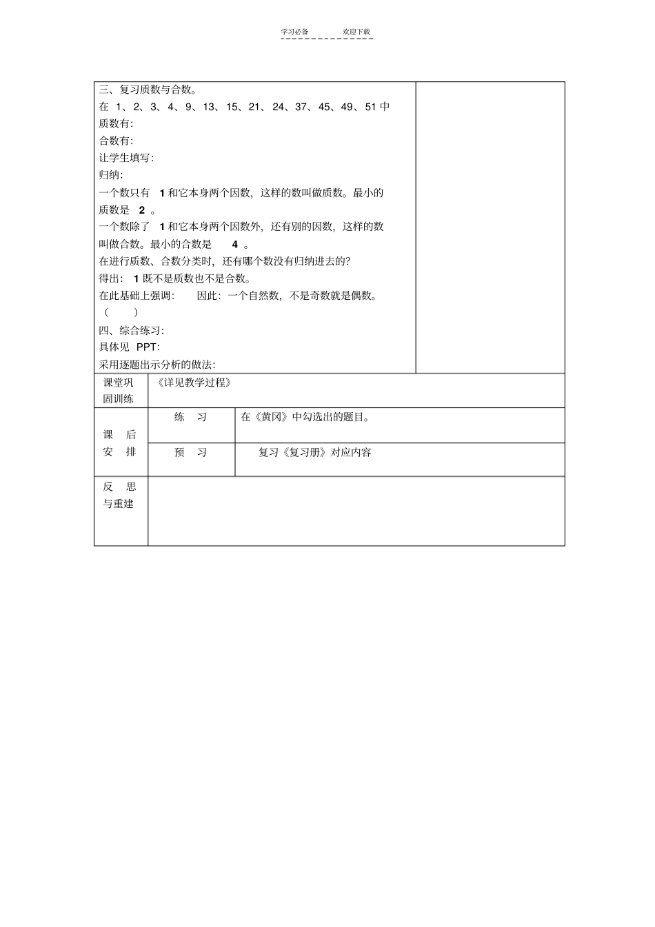 六年级总复习因数和倍数_第3页
