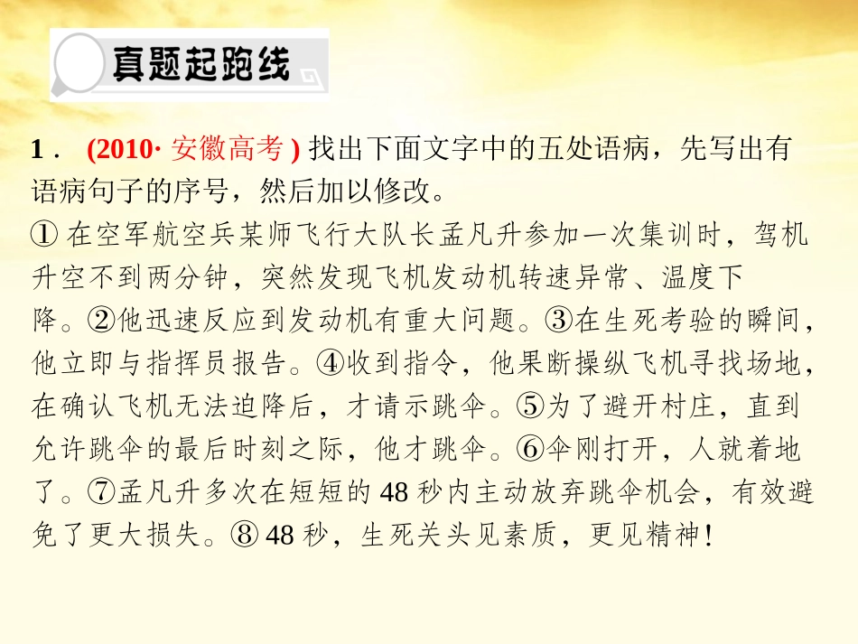 高考语文总复习 专题十病句第二节修改病句精品课件2 新人教版 课件_第3页