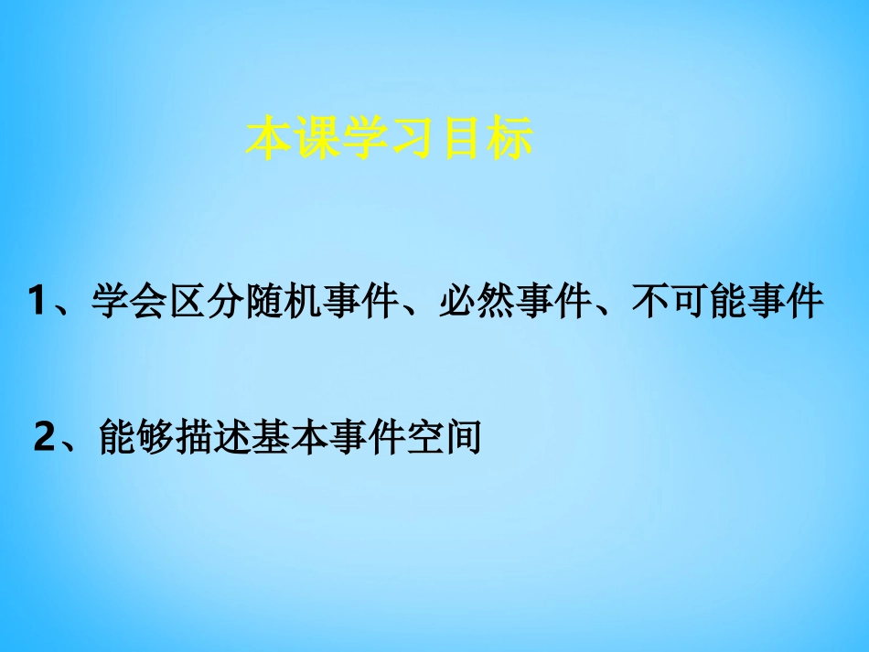高考数学复习(随机现象)课件_第1页