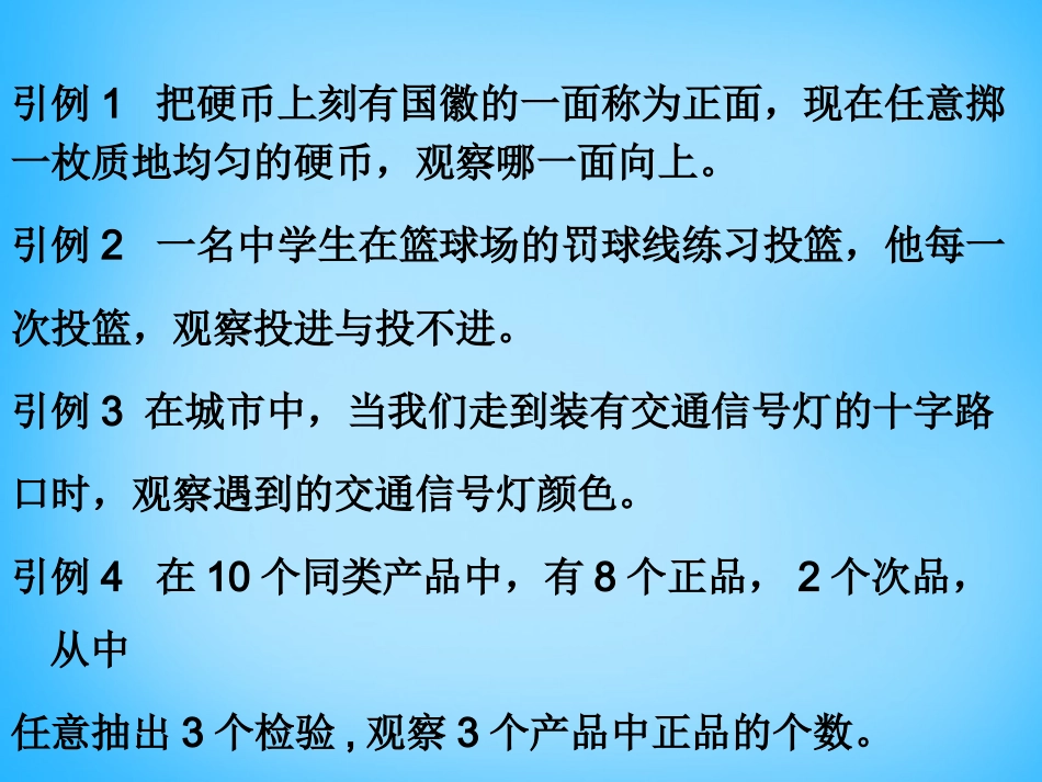 高考数学复习(随机现象)课件_第3页