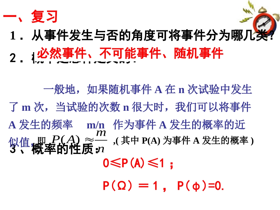 高中数学 (古典概型)课件 苏教版必修3 课件_第2页
