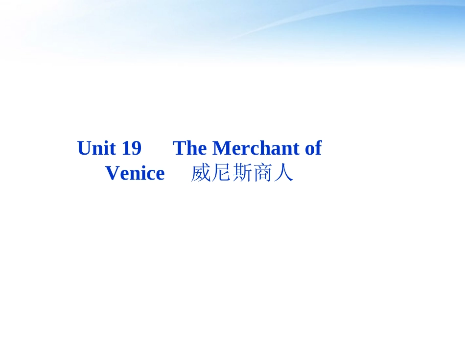 高考英语总复习 Units 19 The Merchant of Venice课件 大纲人教版 课件_第2页