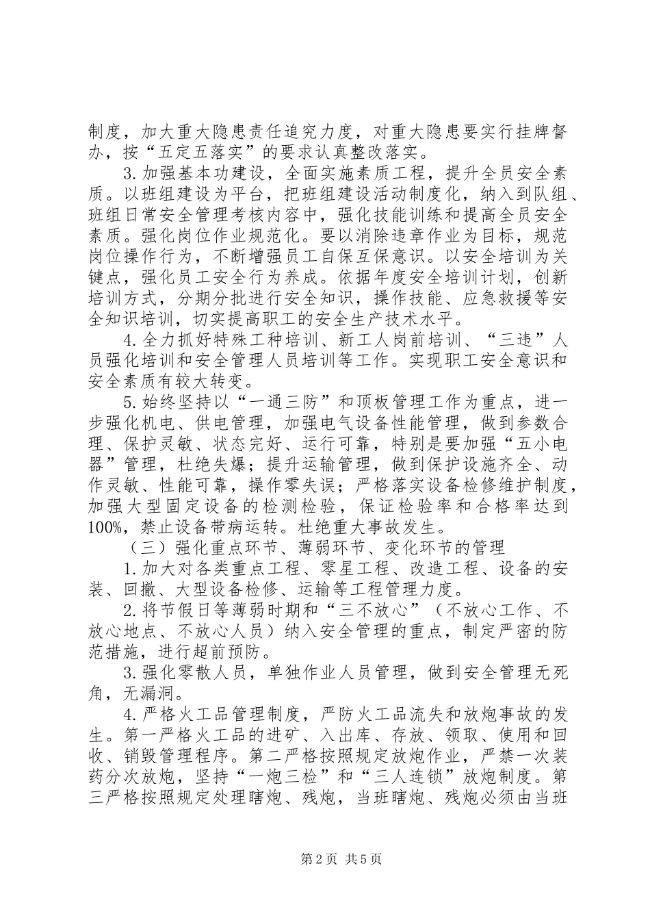 20XX年第三季度安全工作计划三篇_第2页