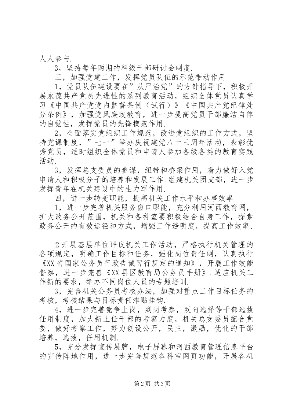 20XX年教育局机关总支工作计划_第2页