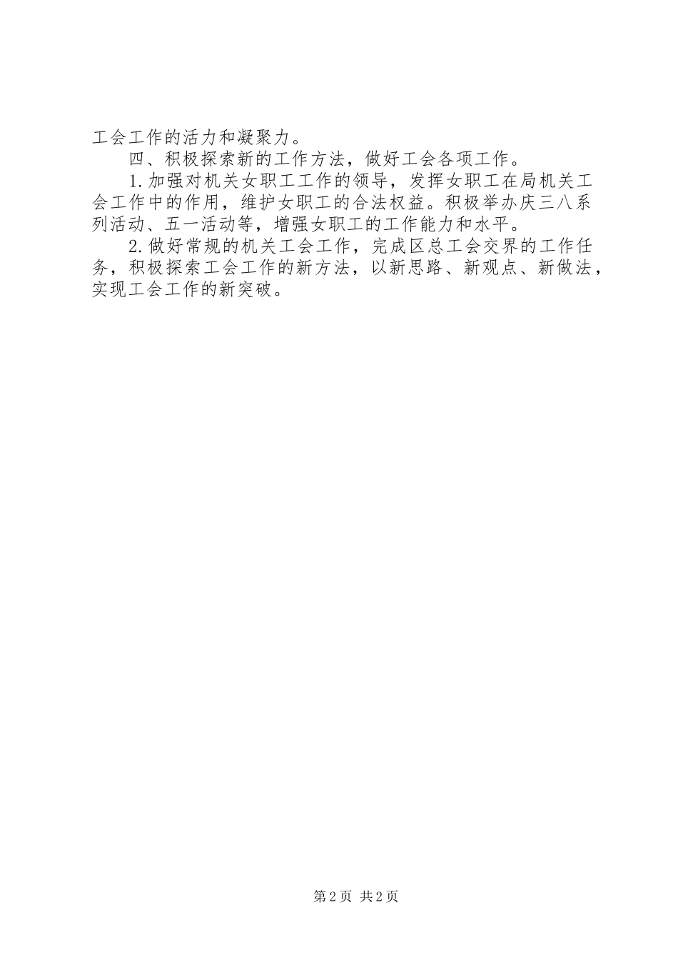 XX年局机关工会工作计划 _第2页