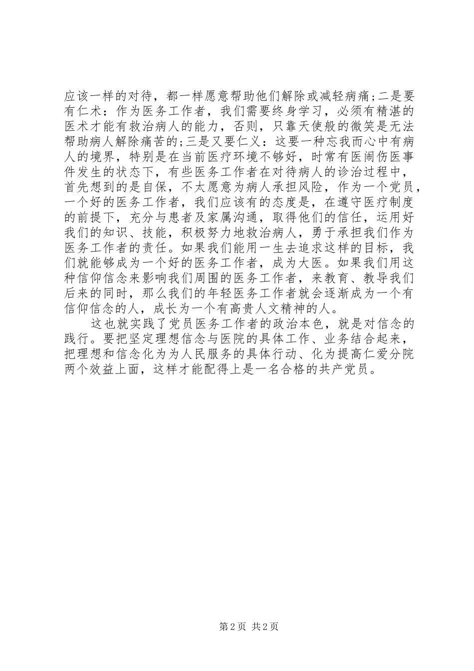 (安排工作领导讲话参考)学好科学理论坚定理想信念 _第2页