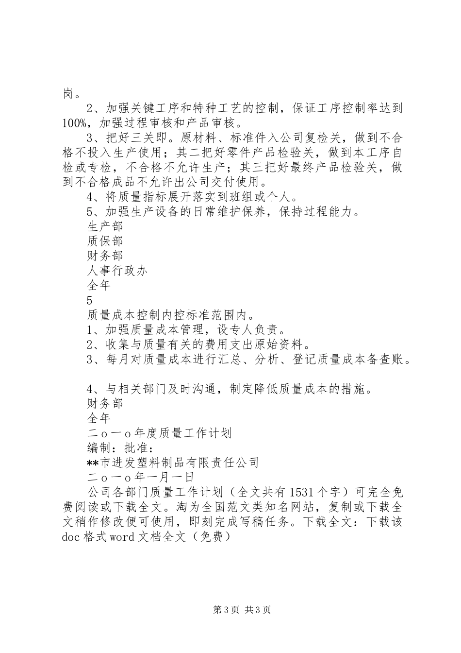 公司各部门质量工作计划 _第3页