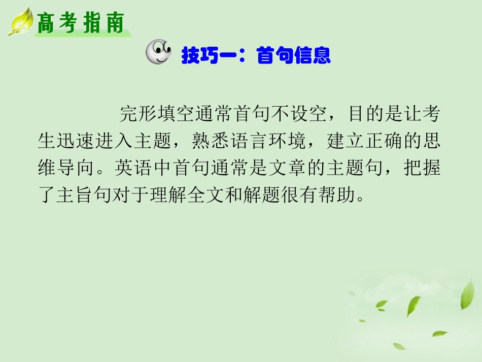 高考英语二轮复习 专题3 第19课时 七大实用解题技巧一精品课件 大纲人教版(贵州专用) 课件_第2页