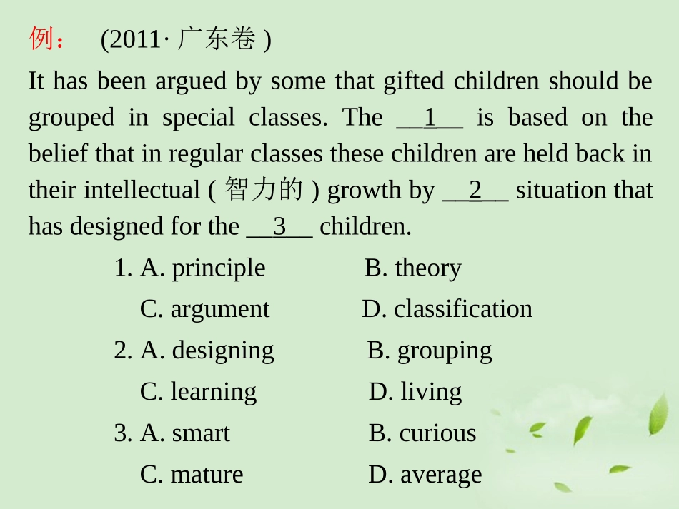 高考英语二轮复习 专题3 第19课时 七大实用解题技巧一精品课件 大纲人教版(贵州专用) 课件_第3页