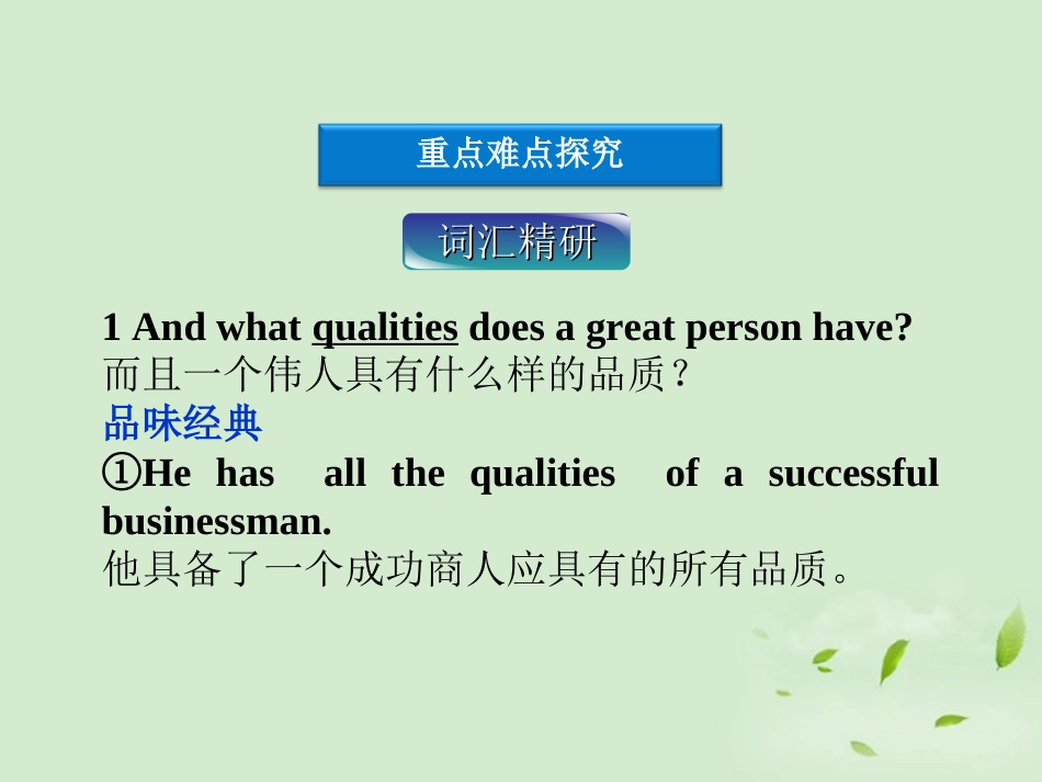 高中英语 Unit 5 Section Ⅱ Warming Up & Reading－Language Points课件 新人教版必修1 课件_第3页