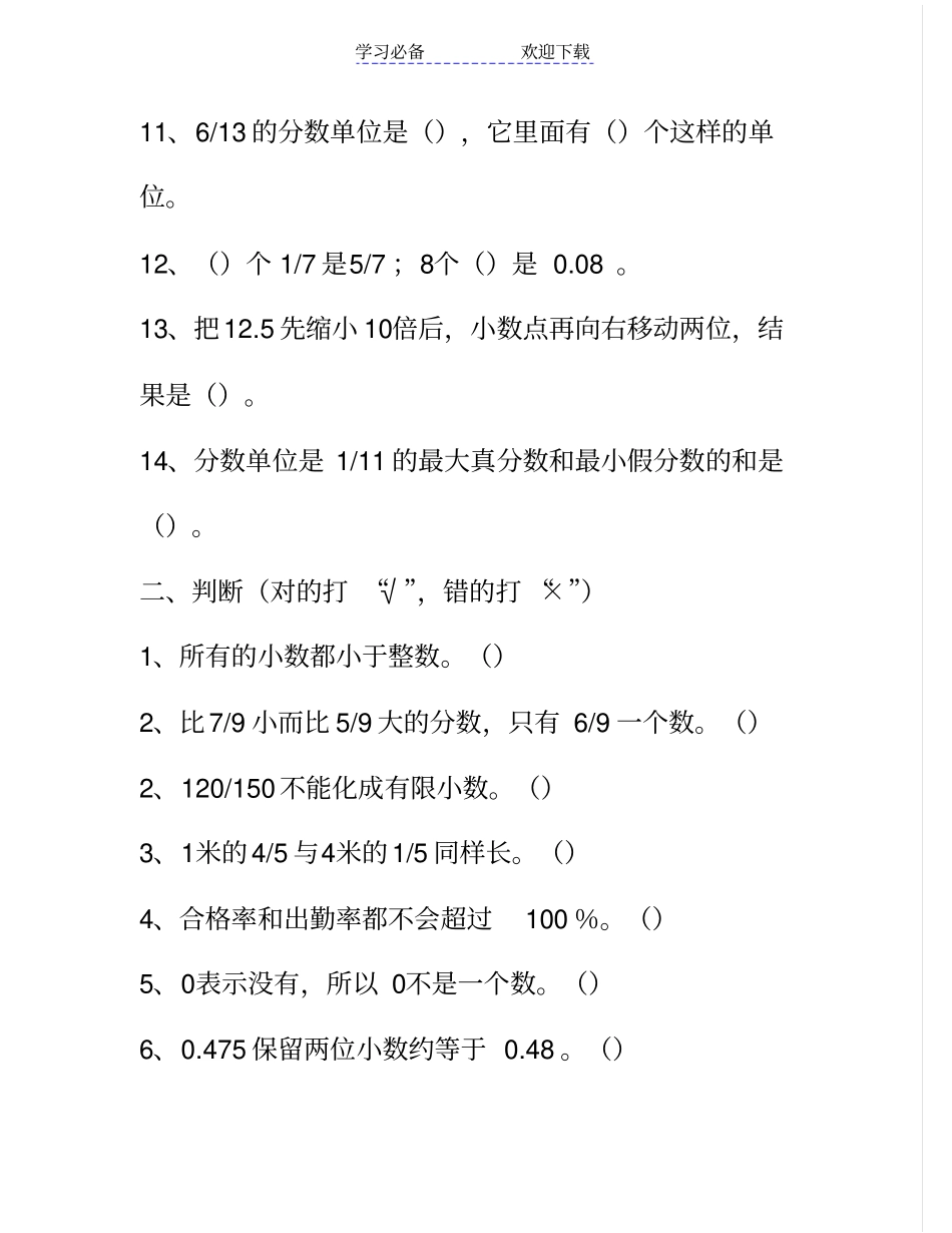 六年级总复习数的认识精选习题_第2页