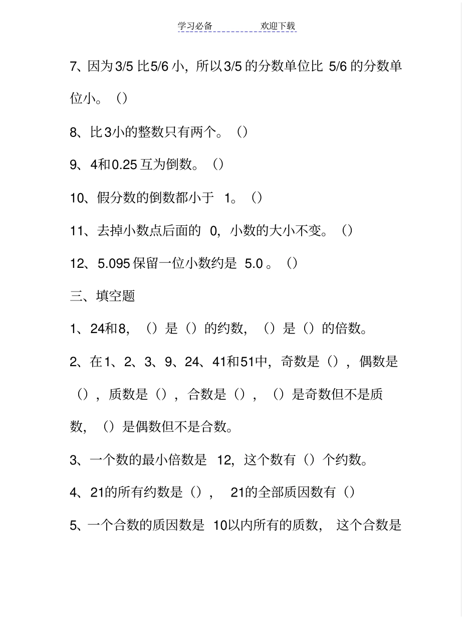 六年级总复习数的认识精选习题_第3页