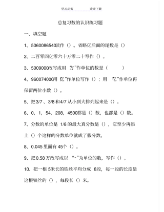六年级总复习数的认识精选习题