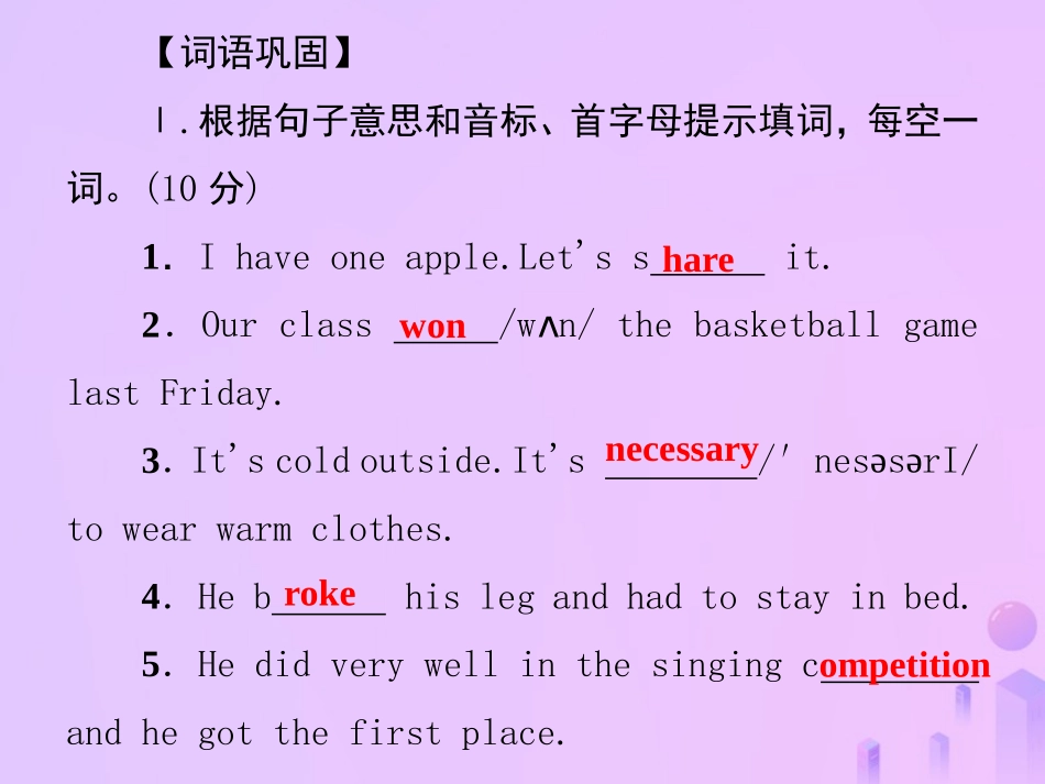 秋八年级英语上册 Unit 3 I m more outgoing than my sister基础知识检测导学课件 (新版)人教新目标版 课件_第3页