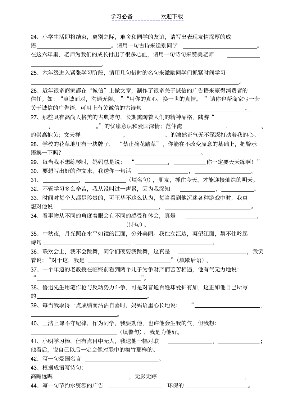 六年级情境填空复习题_第2页