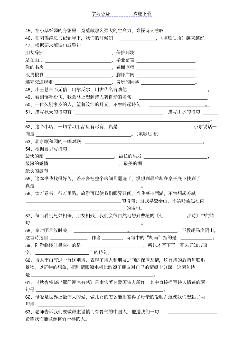 六年级情境填空复习题_第3页