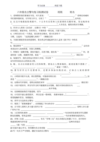 六年级情境填空复习题